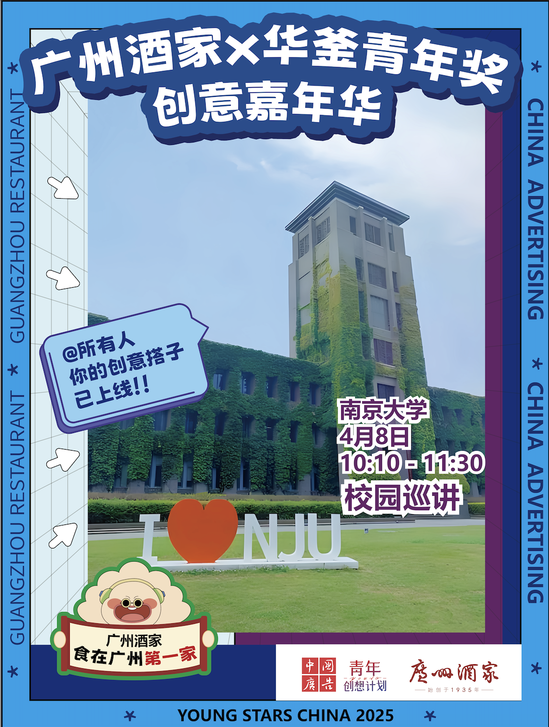 1772440861200209.png 南大海报.png