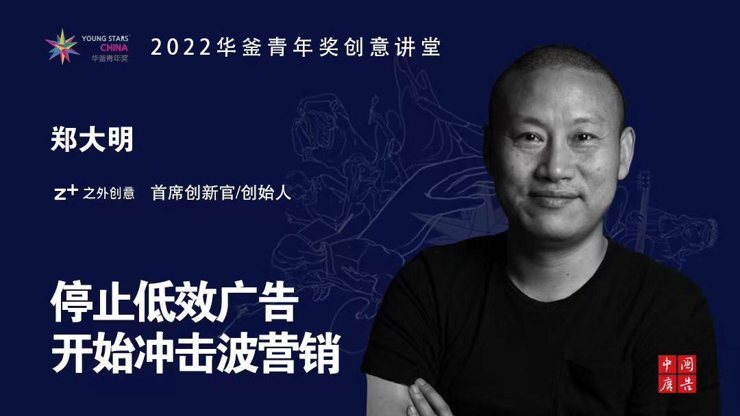 郑大明：停止抵消广告  开始冲击波营销