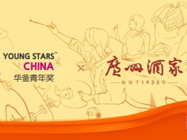 广州酒家携手青年学子 以创意助力品牌创新&mdash;&mdash;&mdash;2025华釜青年奖命题品牌公布