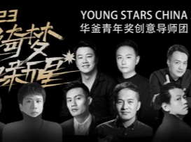 现场指导，实习机会，工作岗位&hellip;&hellip;华釜青年奖创意导师团合力为青春打call