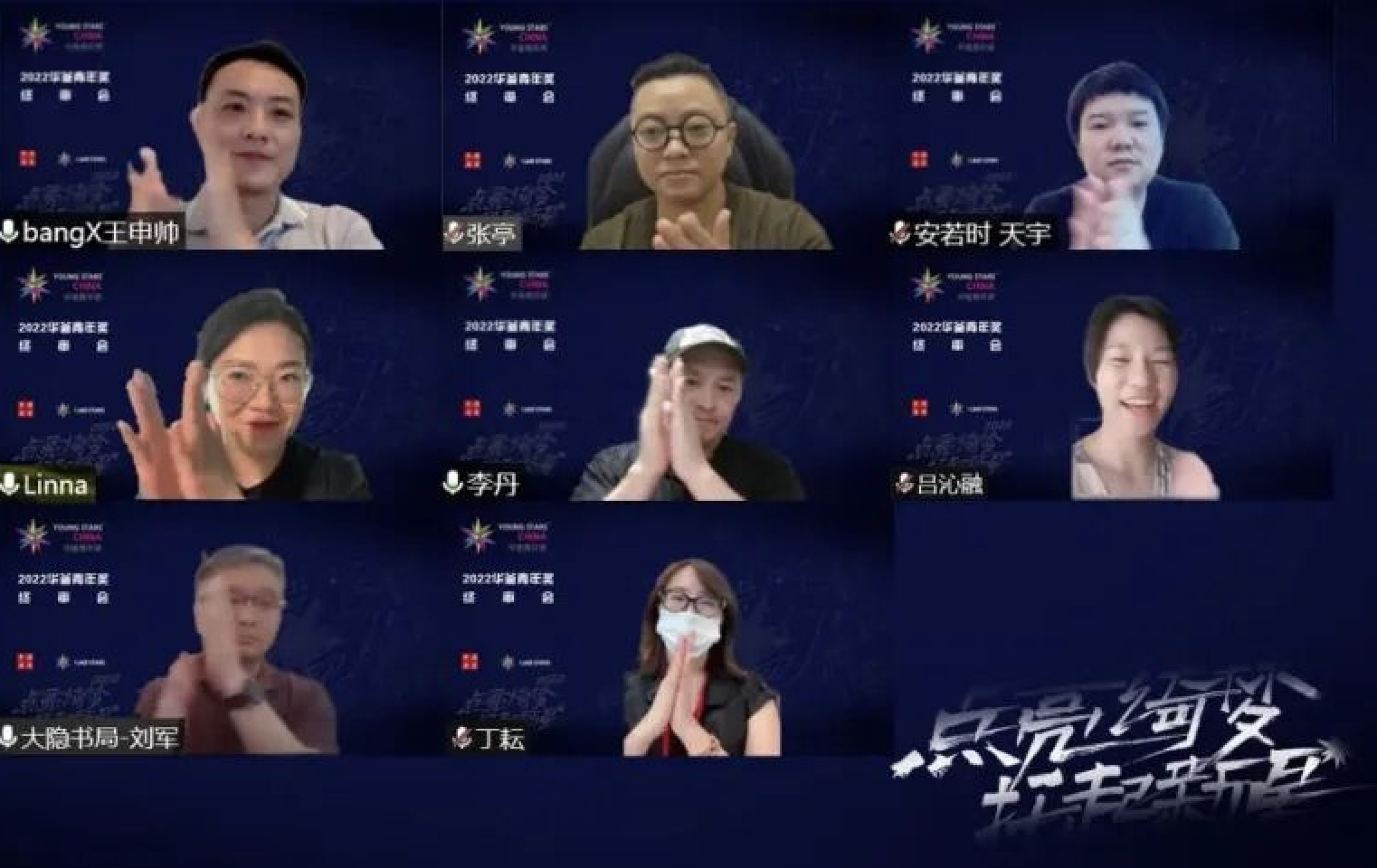 一场“值得被看见”的Battle——Young Stars China 2022华釜青年奖终审会顺利收官